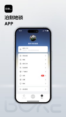 泊刻地锁app官方版2 泊刻地锁app官方版2