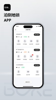 泊刻地锁app官方版5 泊刻地锁app官方版5