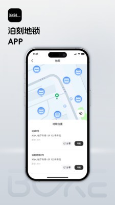 泊刻地锁app官方版4 泊刻地锁app官方版4