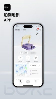 泊刻地锁app官方版