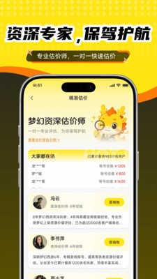 抓个号安卓官方版3 抓个号安卓官方版3