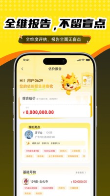 抓个号安卓官方版1 抓个号安卓官方版1