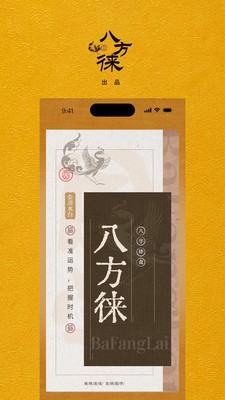 八方徕安卓免费版3 八方徕安卓免费版3