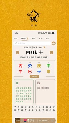 八方徕安卓免费版5 八方徕安卓免费版5