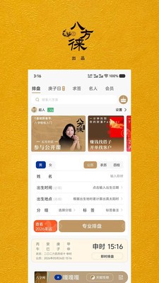 八方徕安卓免费版