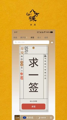 八方徕安卓免费版2 八方徕安卓免费版2