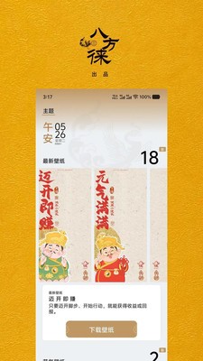 八方徕安卓免费版4 八方徕安卓免费版4