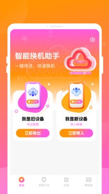 翿泠换机助手安卓最新版