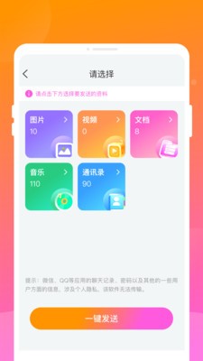 翿泠换机助手安卓最新版1 翿泠换机助手安卓最新版1
