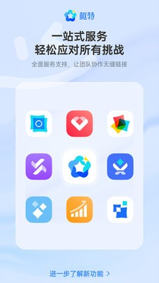 枢特安卓官方版