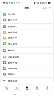 数牧通安卓最新版2 数牧通安卓最新版2
