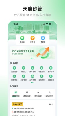 天府砂管安卓最新版2 天府砂管安卓最新版2