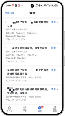 合子考勤安卓官方版