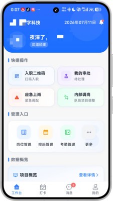 合子考勤安卓官方版4 合子考勤安卓官方版4