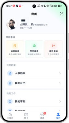 合子考勤安卓官方版3 合子考勤安卓官方版3