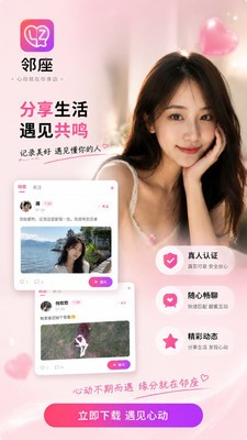 邻座安卓最新版本