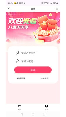 八度天天享app安卓版