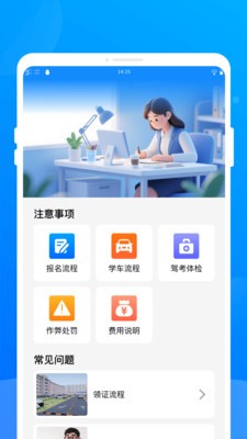 辙旻驾考安卓官方版2 辙旻驾考安卓官方版2