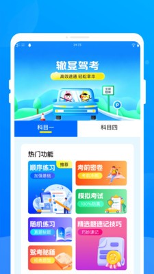 辙旻驾考安卓官方版