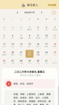 禄马贵人app官方正版2 禄马贵人app官方正版2