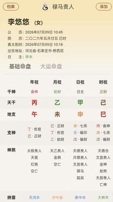 禄马贵人app官方正版3 禄马贵人app官方正版3