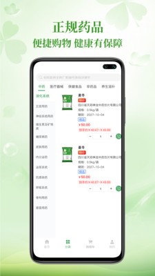 灵草优选安卓最新版2 灵草优选安卓最新版2