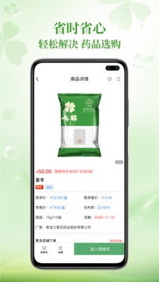 灵草优选安卓最新版3 灵草优选安卓最新版3