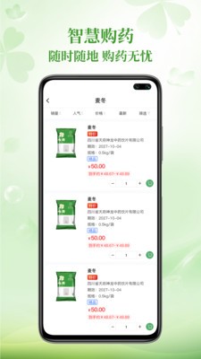 灵草优选安卓最新版4 灵草优选安卓最新版4
