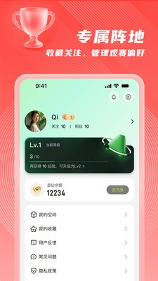 星逐赛事安卓最新版