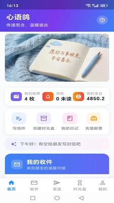 心语鸽app最新版3 心语鸽app最新版3