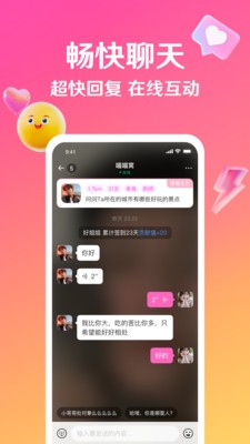 邀欢app下载最新版4 邀欢app下载最新版4