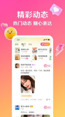 邀欢app下载最新版2 邀欢app下载最新版2