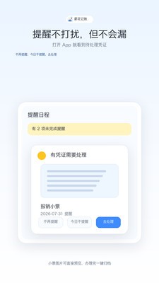 薪花记账app免费版4 薪花记账app免费版4