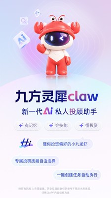 九方灵犀claw安卓最新app5 九方灵犀claw安卓最新app5