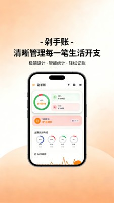 剁手记账app下载2026最新3 剁手记账app下载2026最新3