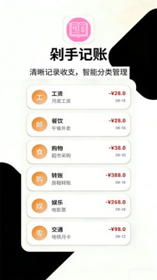 剁手记账app下载2026最新