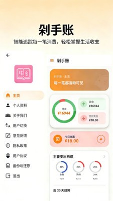 剁手记账app下载2026最新5 剁手记账app下载2026最新5