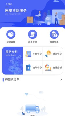 联畅智行安卓最新版