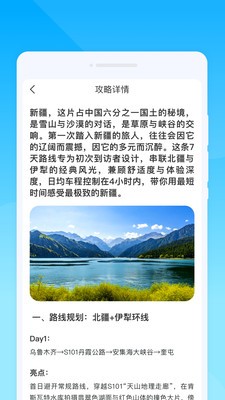 巃昮旅游下载app免费版3 巃昮旅游下载app免费版3