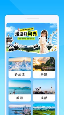 巃昮旅游下载app免费版2 巃昮旅游下载app免费版2