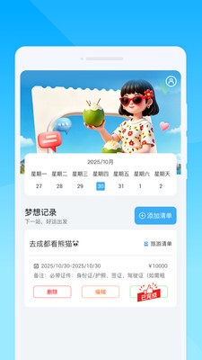 巃昮旅游下载app免费版4 巃昮旅游下载app免费版4