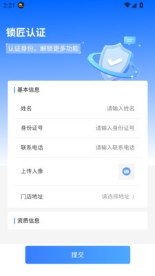 开锁豹app手机版2 开锁豹app手机版2