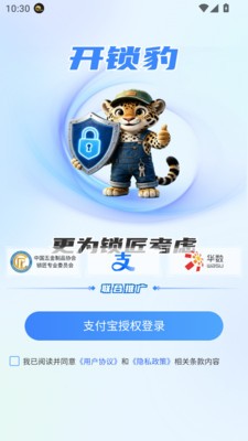 开锁豹app手机版