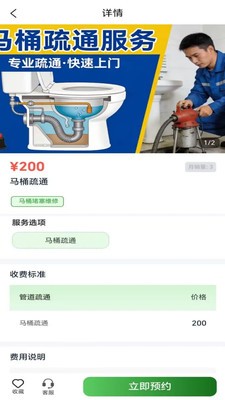 好适到家app免费版