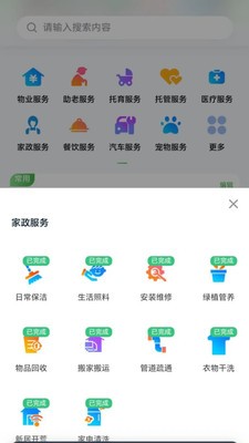 好适到家app免费版4 好适到家app免费版4