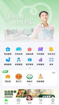 好适到家app免费版2 好适到家app免费版2