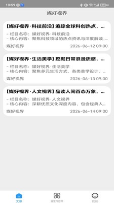媒好视界app安卓最新版2 媒好视界app安卓最新版2