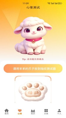 福气小羊安卓最新版