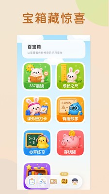 自有妙计app免费版2 自有妙计app免费版2