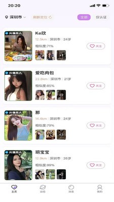 比翼双飞app手机版4 比翼双飞app手机版4